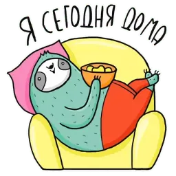 Ленивец sticker 6