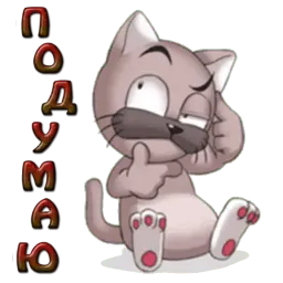 Кот Ромео sticker 3