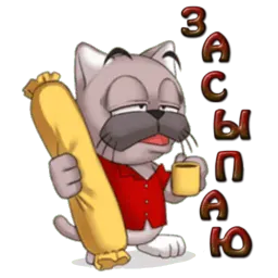 Кот Ромео sticker 9