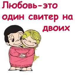 Любовь это... Telegram sticker pack