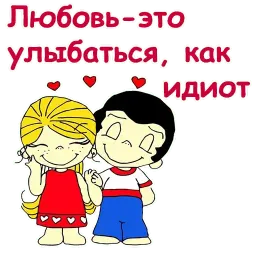 Любовь это... sticker 11