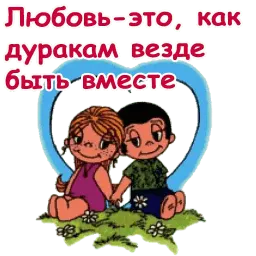 Любовь это... sticker 3
