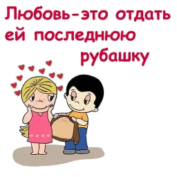Любовь это... sticker 8