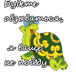 Львенок и Черепаха sticker 11