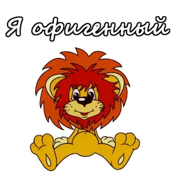 Львенок и Черепаха sticker 4
