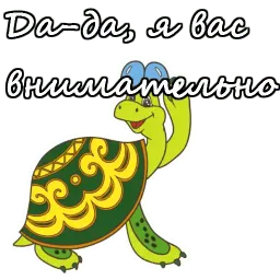 Львенок и Черепаха sticker 6