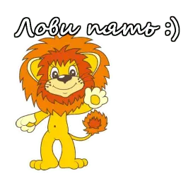 Львенок и Черепаха sticker 7