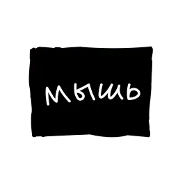 Лютый пак sticker 3