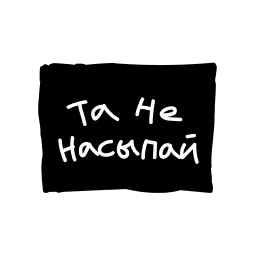 Лютый пак sticker 10