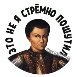 Лжедмитрий sticker 10