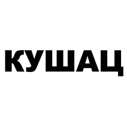 Упоротые фразы sticker 6