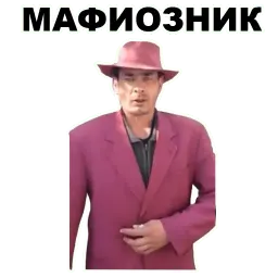 Мафиозник sticker 2