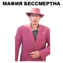 Мафиозник sticker 3