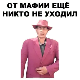 Мафиозник sticker 7