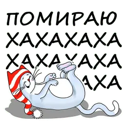 Волшебный кот sticker 2