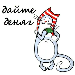 Волшебный кот sticker 7