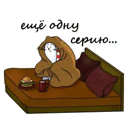 Волшебный кот sticker 9