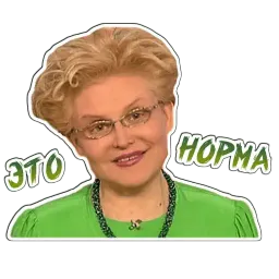 Малышева sticker 5