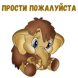 Мамонтёнок Telegram sticker pack