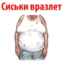 🐷 Типы Мужских Сисек @TuristasTV sticker 2