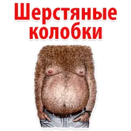 🐷 Типы Мужских Сисек @TuristasTV sticker 7
