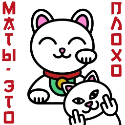 Манэки-нэко sticker 12