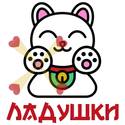 Манэки-нэко sticker 4