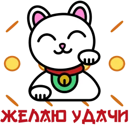 Манэки-нэко sticker 9