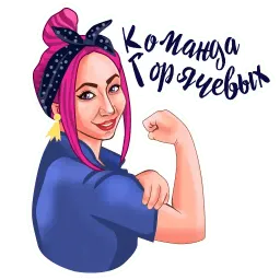 Маша Горячева sticker 3