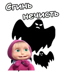 Маша и Хэллоуин :: @animesticks Telegram sticker pack