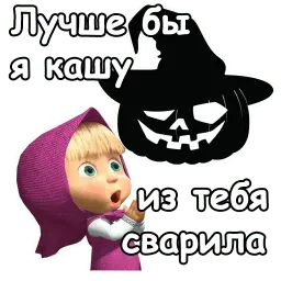 Маша и Хэллоуин :: @animesticks sticker 4