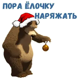 Маша и Медведь НГ sticker 10