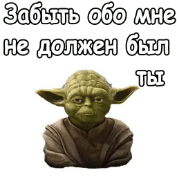 Мастер Йода :: @animesticks sticker 2