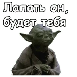 Мастер Йода :: @animesticks sticker 11