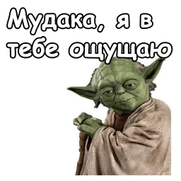 Мастер Йода :: @animesticks sticker 3