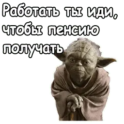 Мастер Йода :: @animesticks sticker 4