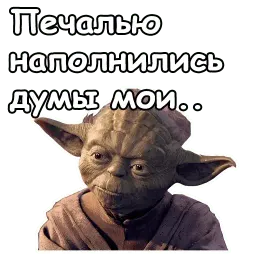 Мастер Йода :: @animesticks sticker 5