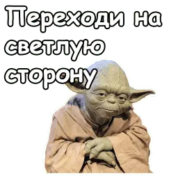 Мастер Йода :: @animesticks sticker 6