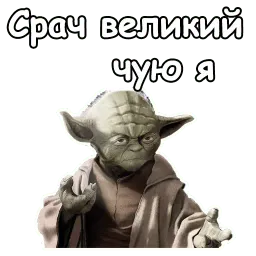 Мастер Йода :: @animesticks sticker 7
