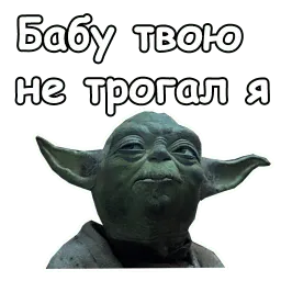 Мастер Йода :: @animesticks sticker 9