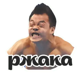 МЕМЫ @TuristasTV Telegram sticker pack
