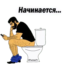 Мужские МЫСЛИ @TuristasTV sticker 10