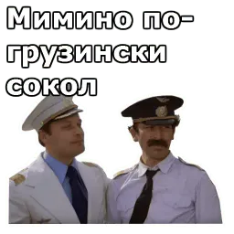 Мимино :: @animesticks sticker 2