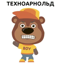 Вредный Мишка @stickerus sticker 2