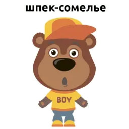 Вредный Мишка @stickerus sticker 12