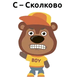 Вредный Мишка @stickerus sticker 7