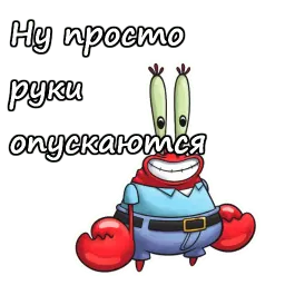 Мистер Крабс :: @animesticks sticker 2