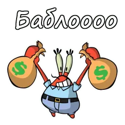 Мистер Крабс :: @animesticks sticker 3