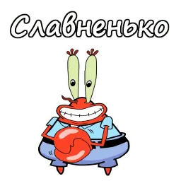 Мистер Крабс :: @animesticks sticker 4