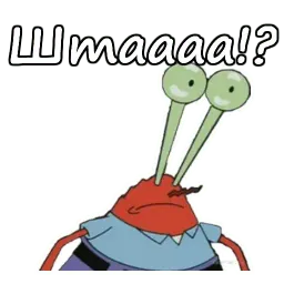Мистер Крабс :: @animesticks sticker 7